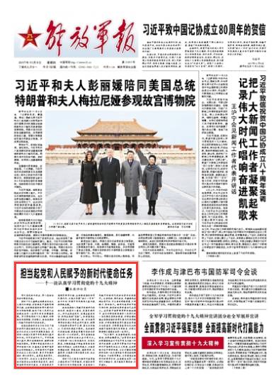 习贯彻十九大精神,军报刊发11篇评论员文章(珍