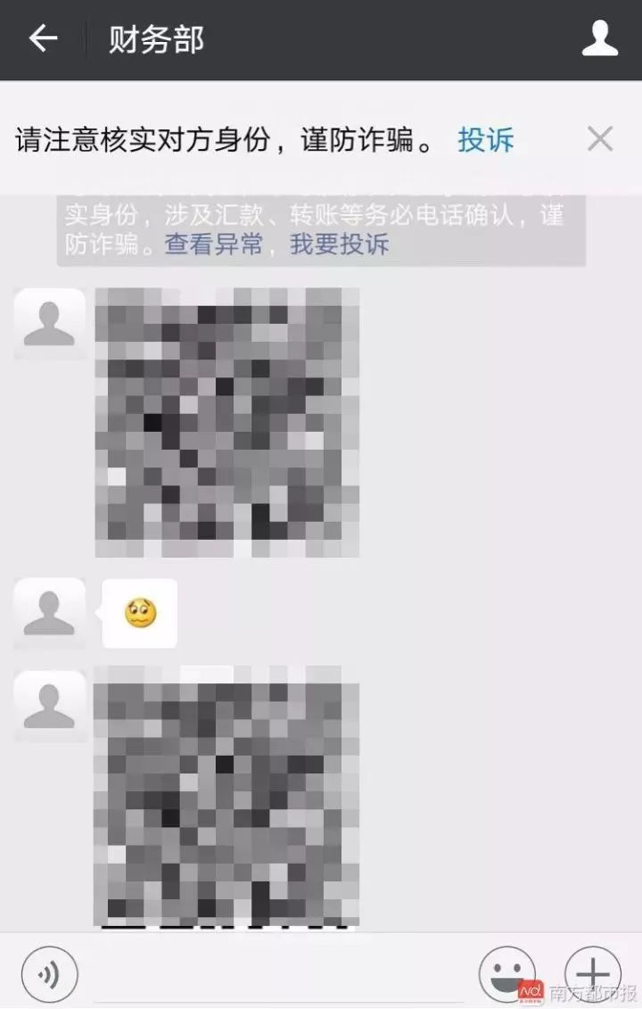 ▲所谓“财务部”发来的两张二维码