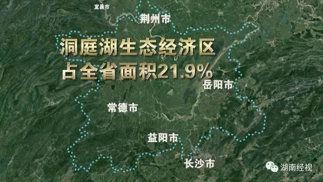 洞庭湖生态经济区占全省面积21.9%