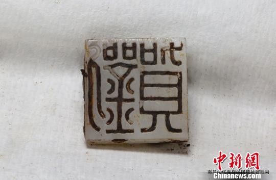 图为刘贺玉印,入选理由:刘贺最终归宿的历史见证物。(南昌汉代海昏侯国遗址管理局供图)
