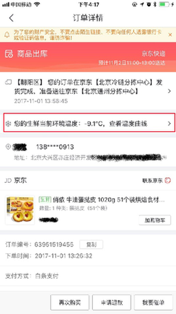 京东冷链从下单到收货,超200城市消费者随时可
