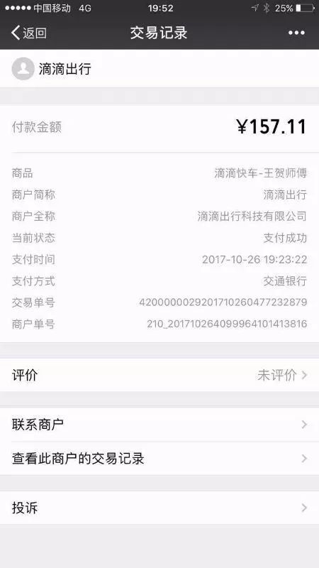 滴滴司机套路外地乘客? 郑州晚报曝光了!
