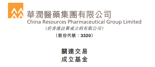 新医改下的港股药企新财路:做基金,买机会|基金