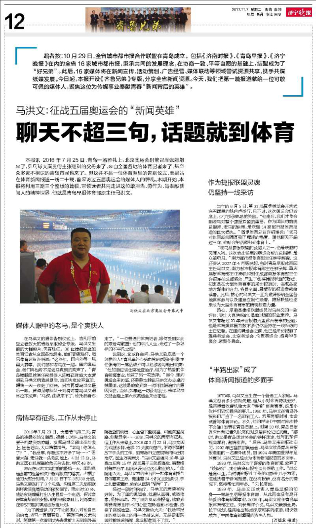 城市报盟掀起马洪文事迹报道热潮,联盟成员合