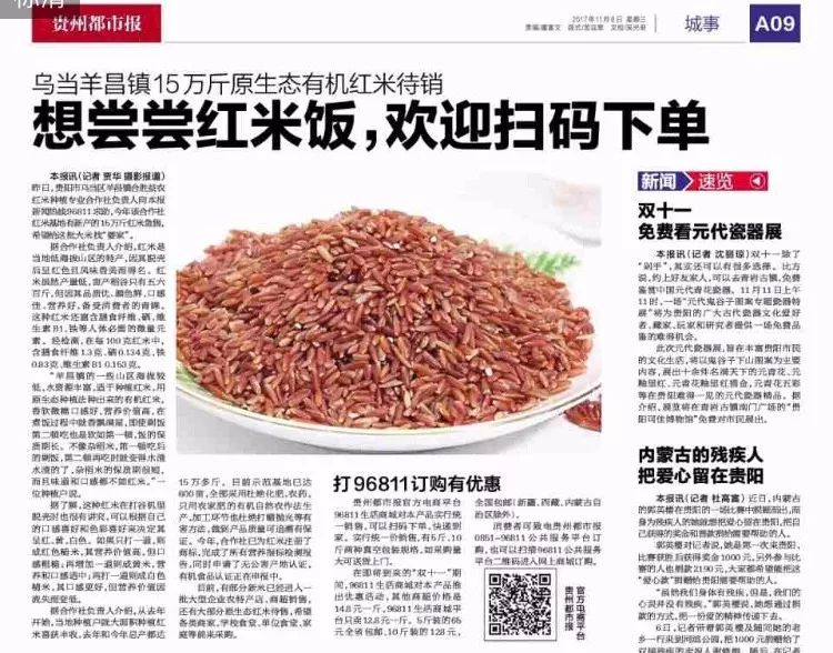 电商扶贫】乌当羊昌15万斤原生态富硒红米待