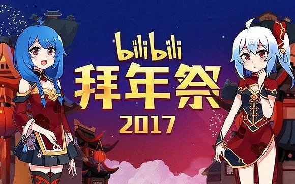 B站在2018年的广告要怎么玩?由神秘转向公开