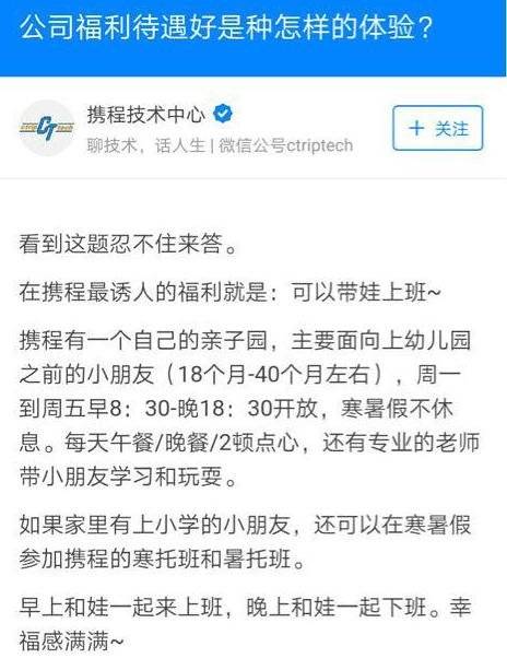 携程亲子园事件