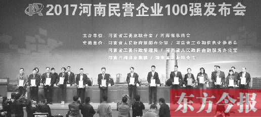 2017河南民营企业100强榜单发布 排名前十的