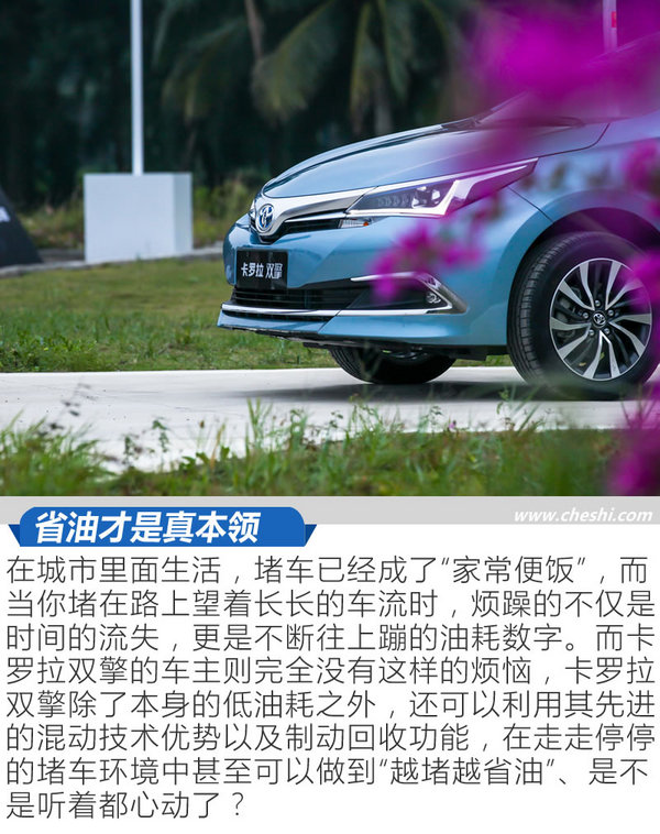 多快好省不是梦,看卡罗拉双擎如何让你一省到底!