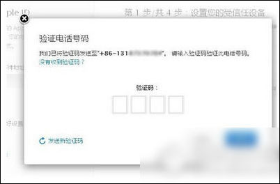 apple id两步验证有什么用 apple id开启两步验