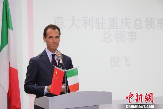 意大利驻重庆总领事馆新任总领事倪飞履新
