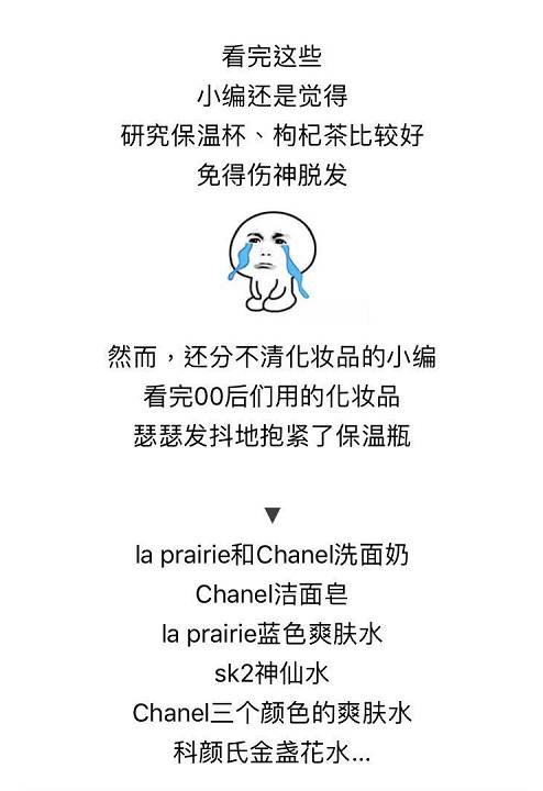 00后都开始用lamer了!看完这些化妆品,90后老阿姨抱紧了保温瓶…|面霜|护肤品|大宝_新浪新闻