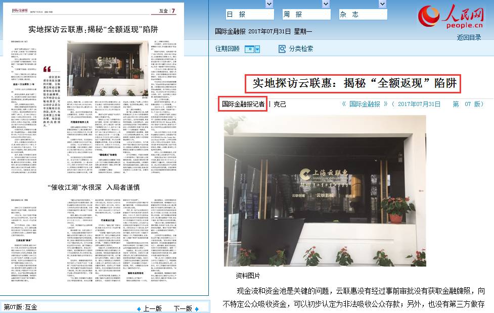 云联惠被曝风险突出!警惕全额返现陷阱!|互联