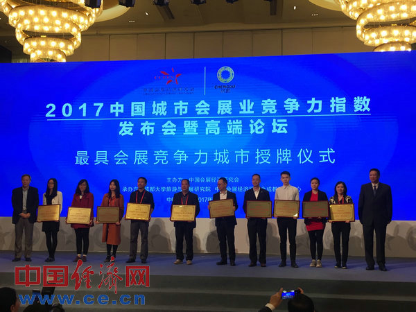 2017中国城市会展业竞争力指数发布会暨高端论坛召开(图4)