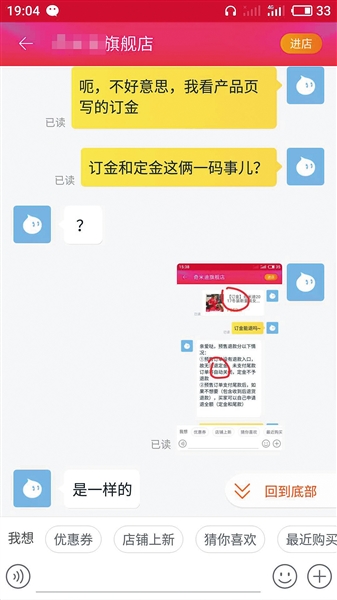 商家声称“订金”与“定金”是一回事。本版图片/手机截图