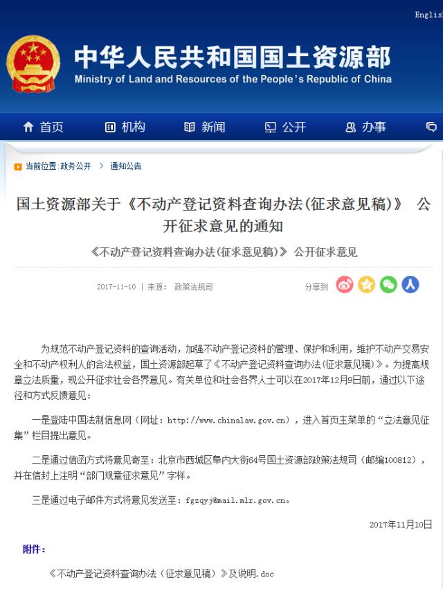 不动产登记资料查询办法征求意见 查询工作不