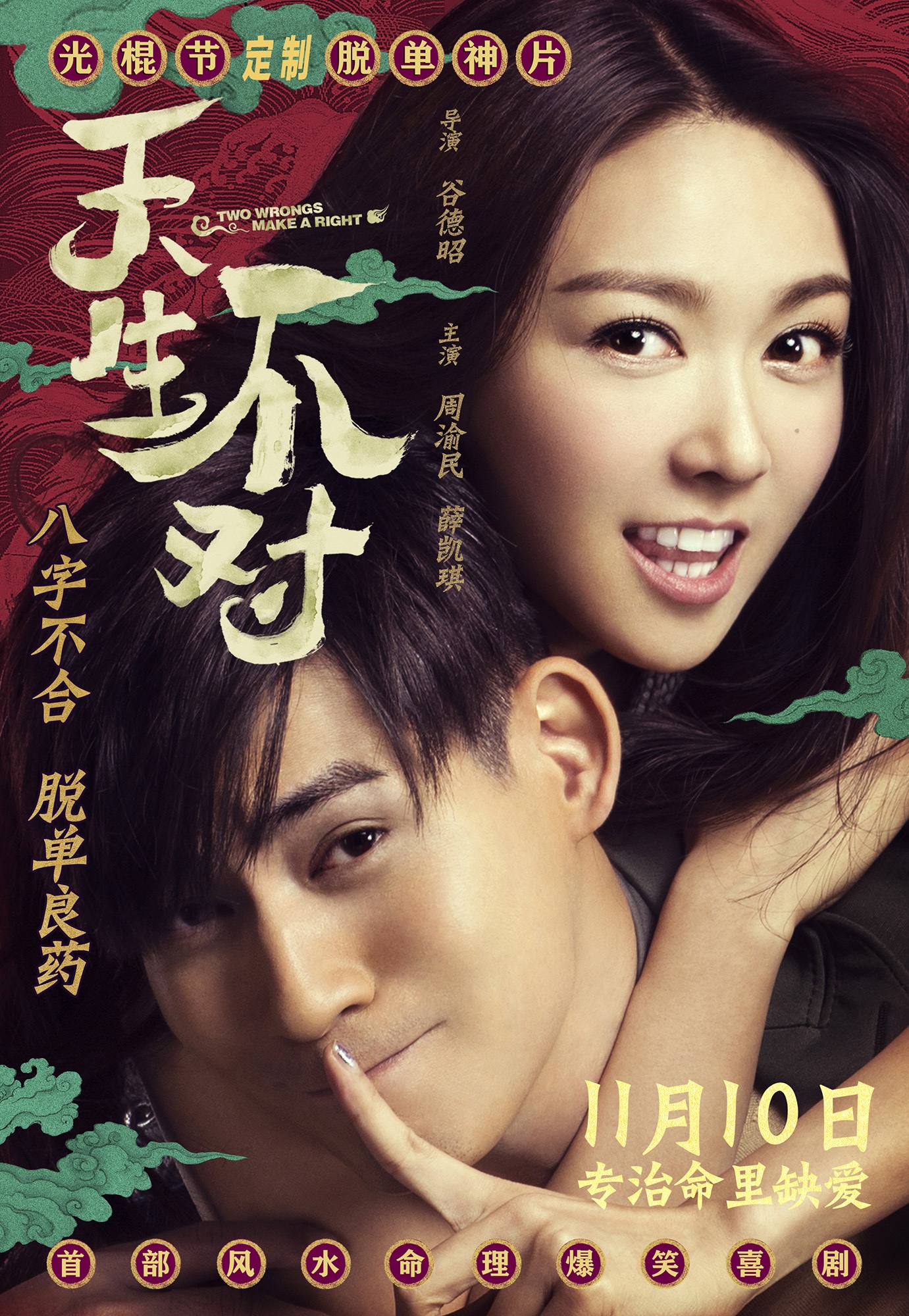 《天生不对》曝"买家剁脚"特辑 实力卖笑双十一|天生不对|薛凯琪|周渝民_新浪娱乐_新浪网