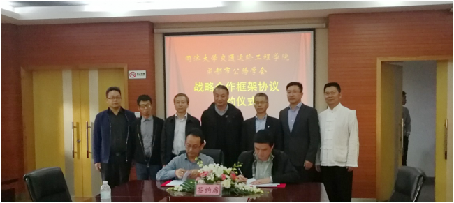 交通运输工程学院与成都市公路学会签订战略合