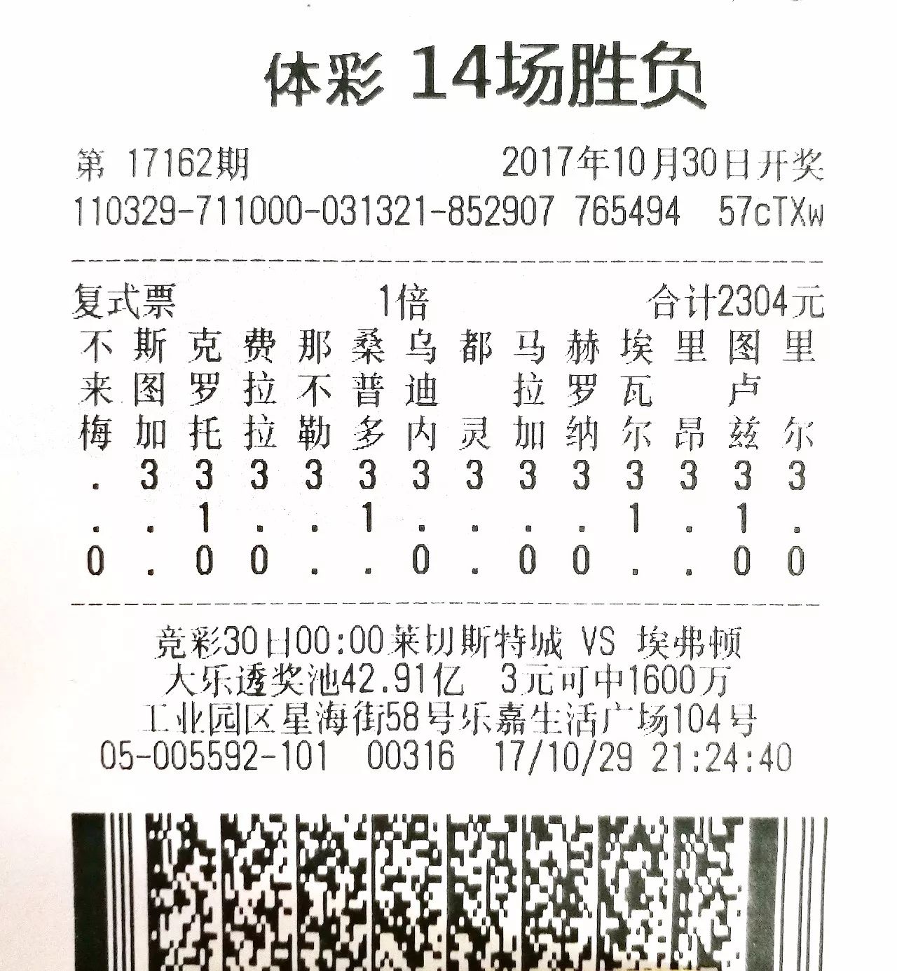 买足彩也能中千万大奖 这里面学问可大了|皇马