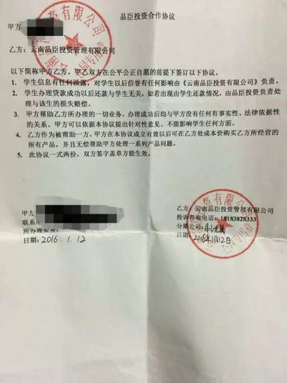 昆明多所高校学生兼职被骗贷款,100元兼职费却