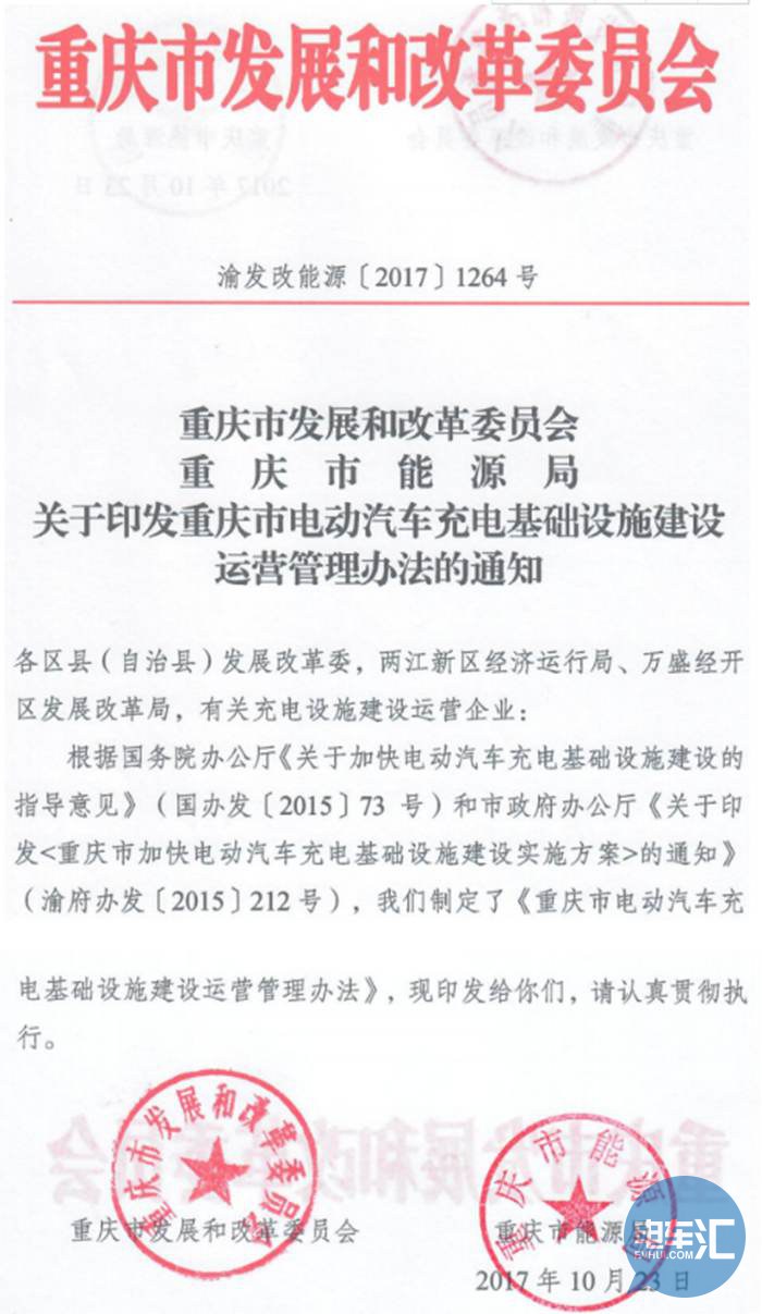 重庆发布充电建设管理办法 企业需满足六个条