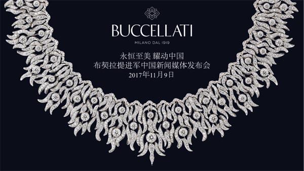 刚泰集团加大投资计划,助推BUCCELLATI国际