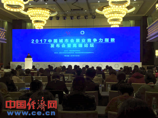 2017中国城市会展业竞争力指数发布会暨高端论坛召开(图1)