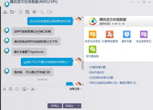 号被盗用群发广告 回应称可能通过API接口群