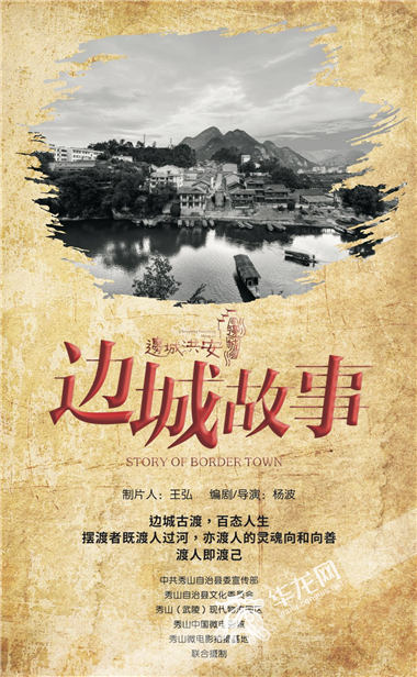 秀山微电影《边城故事》斩获亚洲微电影金海棠奖