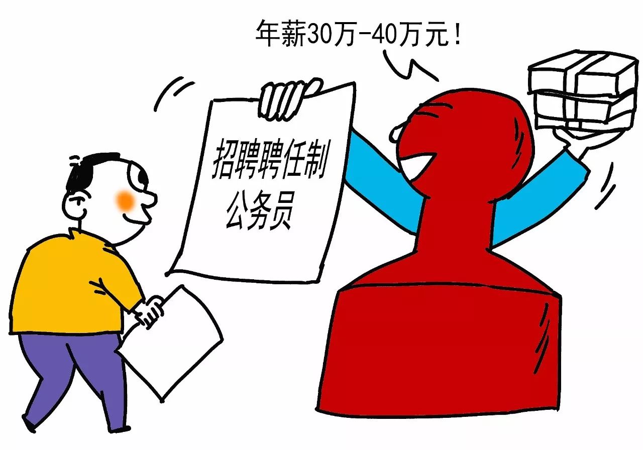 在这里当公务员年薪能地产新闻拿40万元 有啥特殊要求？