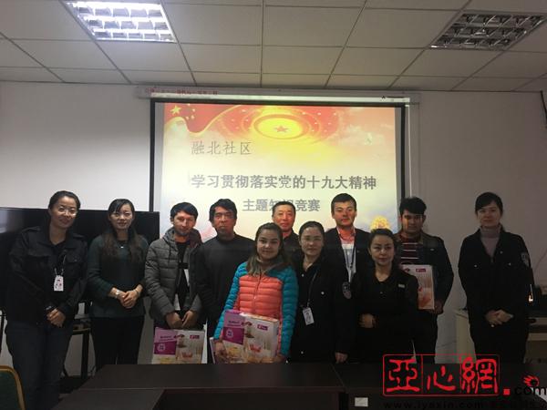 乌鲁木齐市融北社区开展知识竞赛助力宣传十九