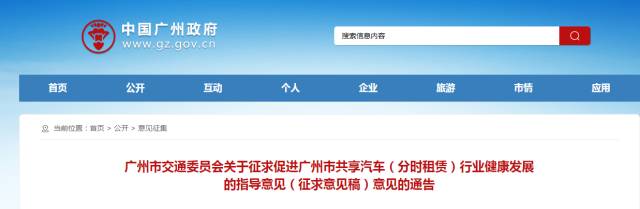 【破产】广州公布共享汽车政策！同一天共享宝马却倒闭了！