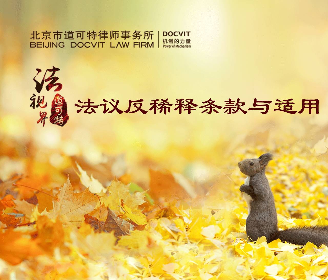 道可特解读| 法议反稀释条款与适用_财经头条