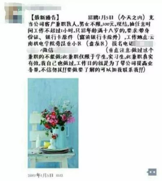 昆明多所高校学生兼职被骗贷款,100元兼职费却