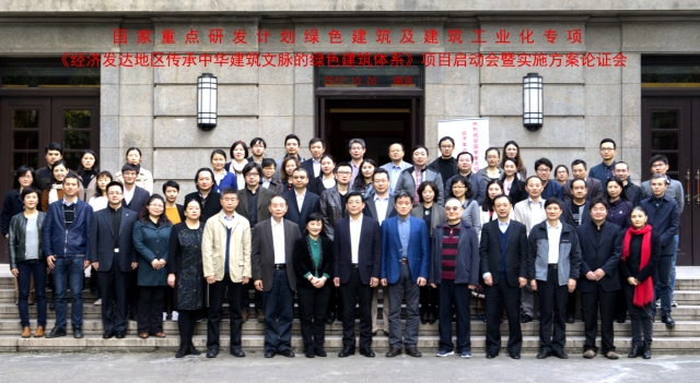 国家重点研发计划经济发达地区传承中华建筑