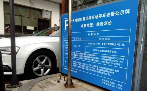重要提醒:有关你的停车费!在济南停车看好这两