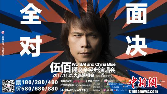 歌手伍佰大连演唱会开唱在即 将献唱多首摇滚