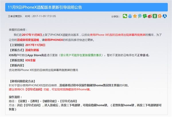 iPhone X玩《王者荣耀》白条误触抓狂!有解