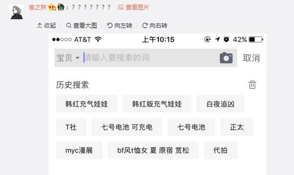 你看过你对象的淘宝搜索记录吗?看完简直想分