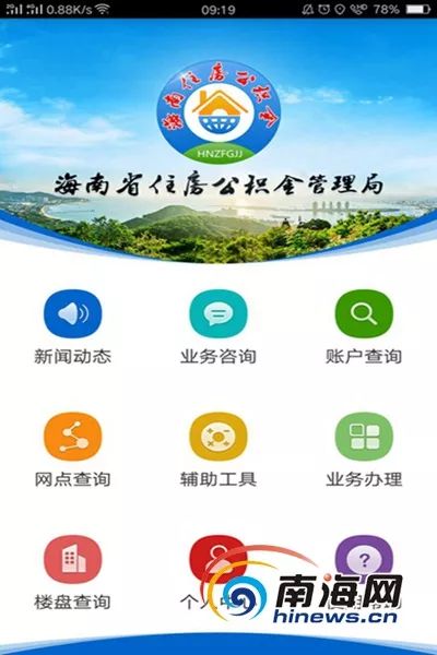 海南住房公积金 APP登陆难?收不到验证码怎