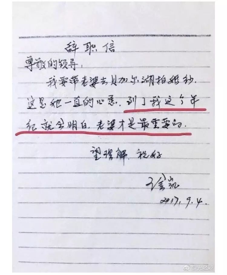 在这儿很难找到女朋友,长春保安的辞职信