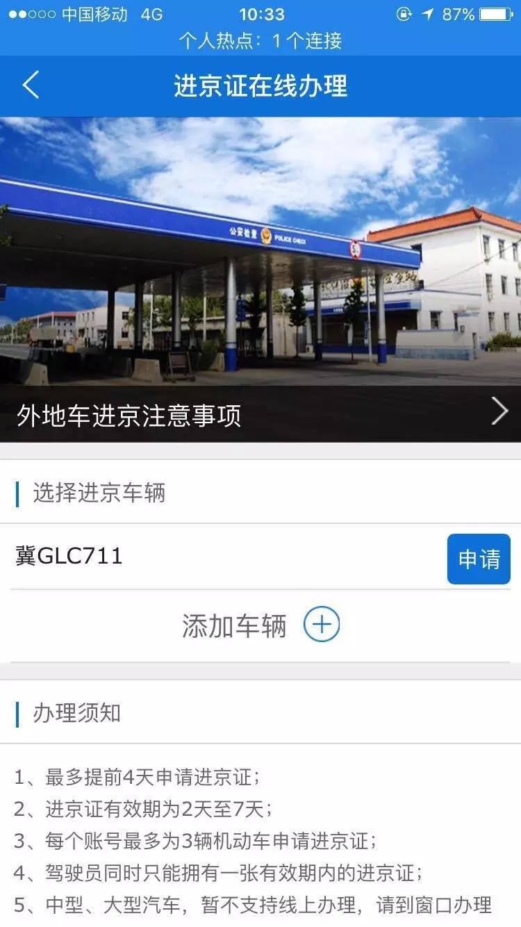 ios苹果版本的北京交警app上线了,长期在京的