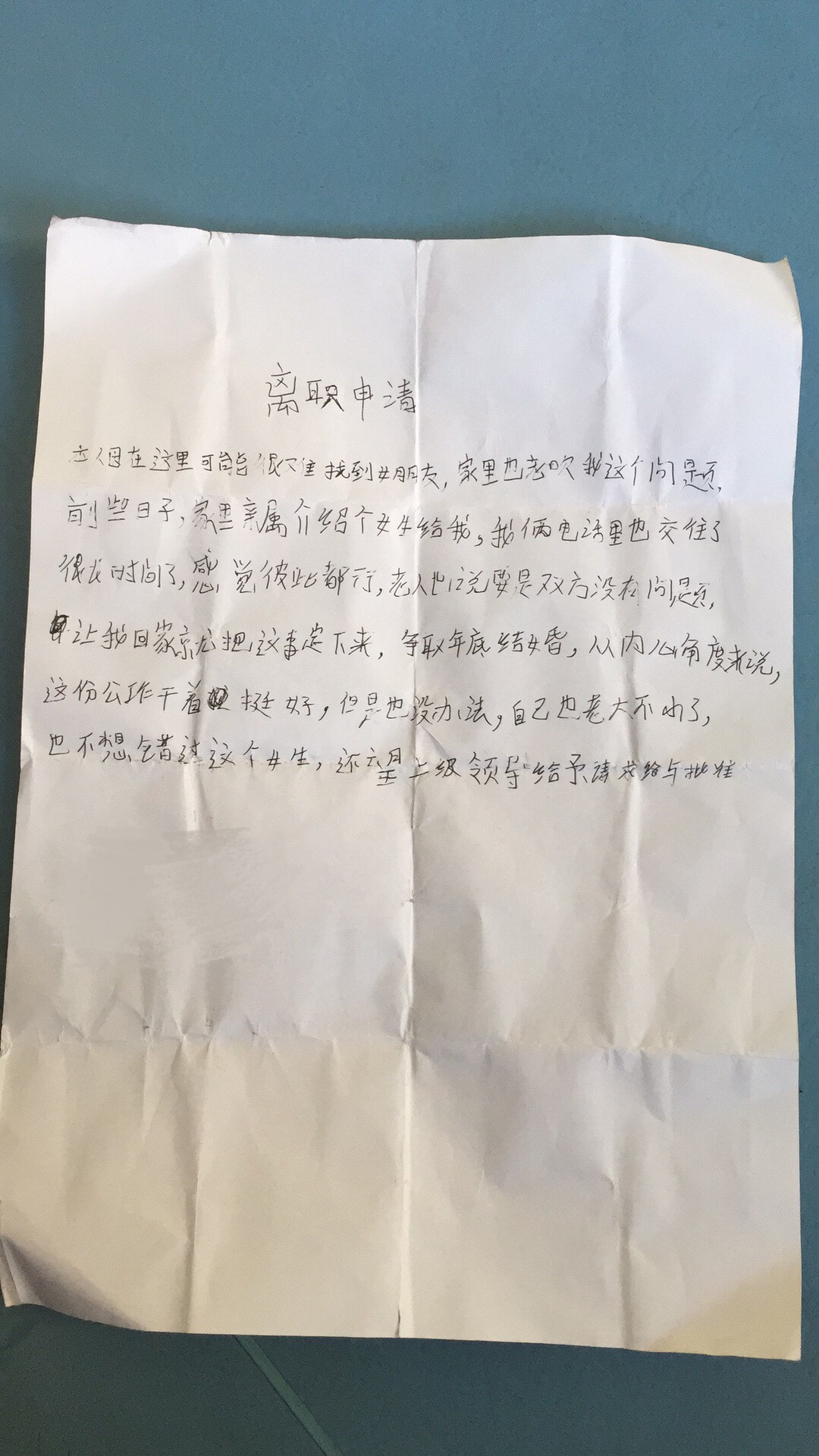 在这儿很难找到女朋友,长春保安的辞职信