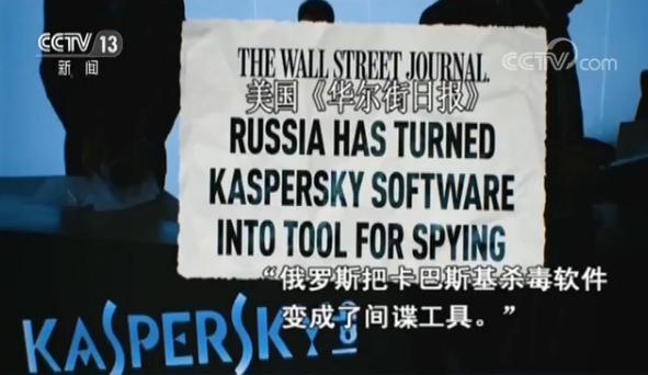 CIA伪装病毒来源窃取机密 卡巴斯基实验室“中招”