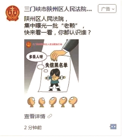 法院在微信朋友圈投广告曝光老赖|推送|老赖|法院_新浪科技_新浪网