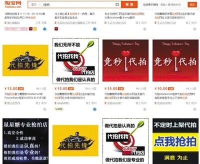  在淘宝上输入抢拍，可以搜到众多“代秒”的卖家。网络截图