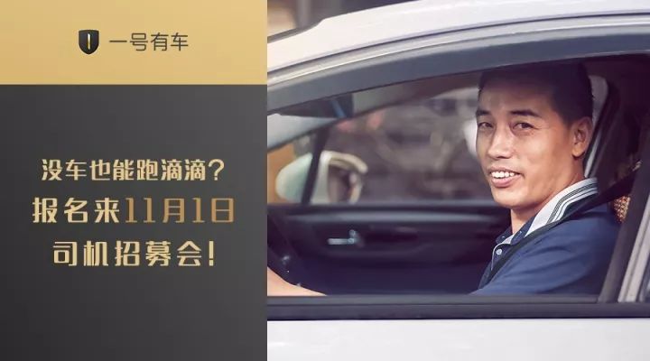 没车如何跑滴滴?11月1日车主招募会,四城现场