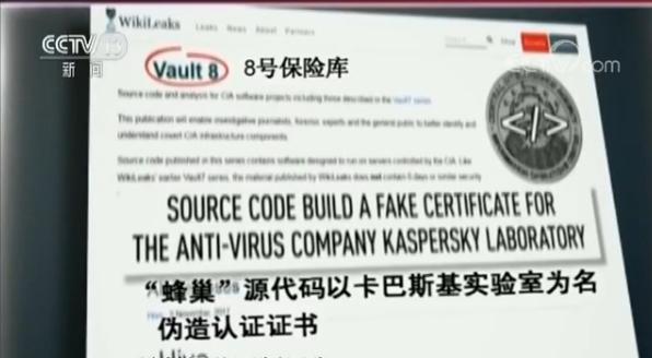CIA伪装病毒来源窃取机密 卡巴斯基实验室“中招”
