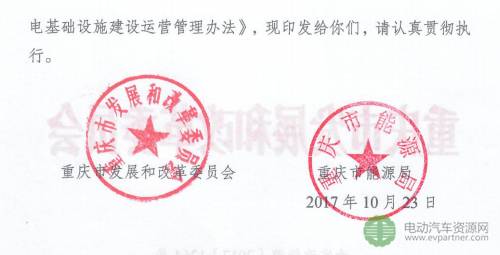 【地方政策】重庆印发电动汽车充电基础设施建
