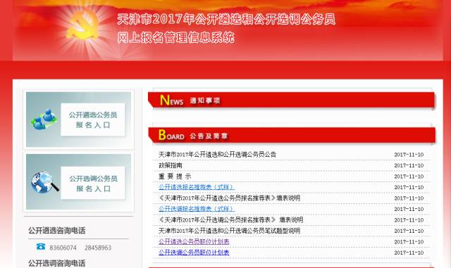 【好机会】本市公开遴选选调245名公务员,下周